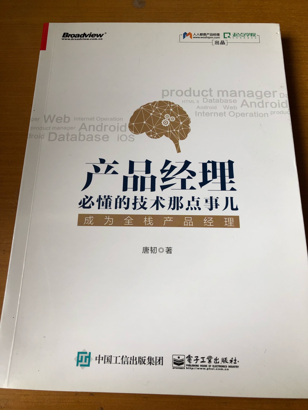 配送快，包装完善，书没有破损。作为入门级的产品经理，能够理解技术实现和数据结构啥的确实事半功倍，有不小收获。大部分还是之前理解的，技术内容讲得都比较浅。适合小白学习