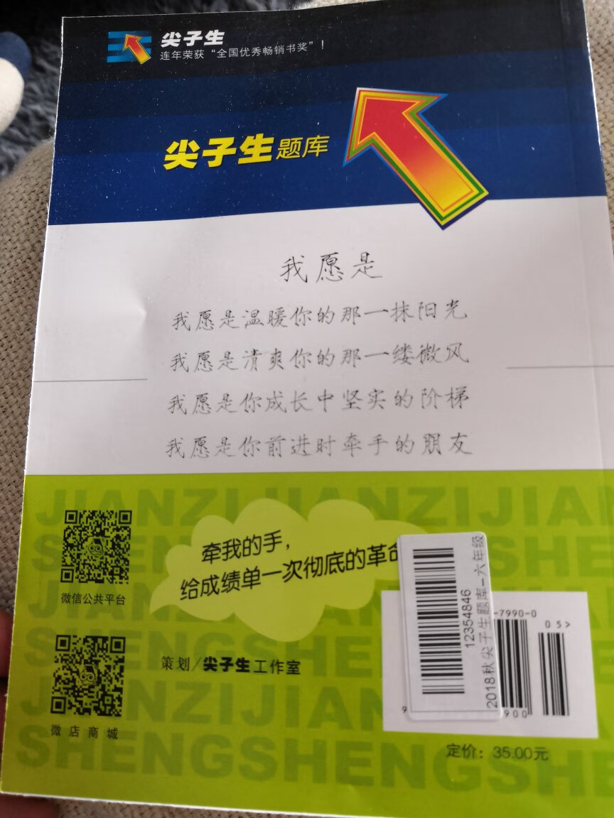 今天拿到书就让孩子看了，做了一页题，很实用，还有难题分析，易错题。推荐！