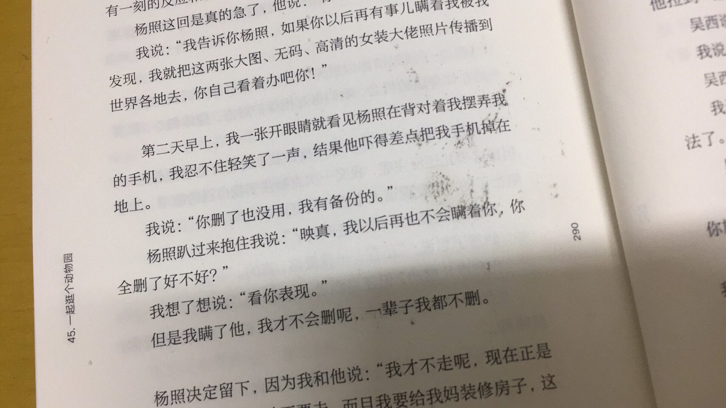 这里买的应该是正版吧，可惜我这本有点印刷的失误，总体还行。故事我是在网上看了个开头才决定买的，很久没有买过实体小说来看了吧？尤其还是这种题材的，哈哈。故事很不错，结局美好，值得拥有。