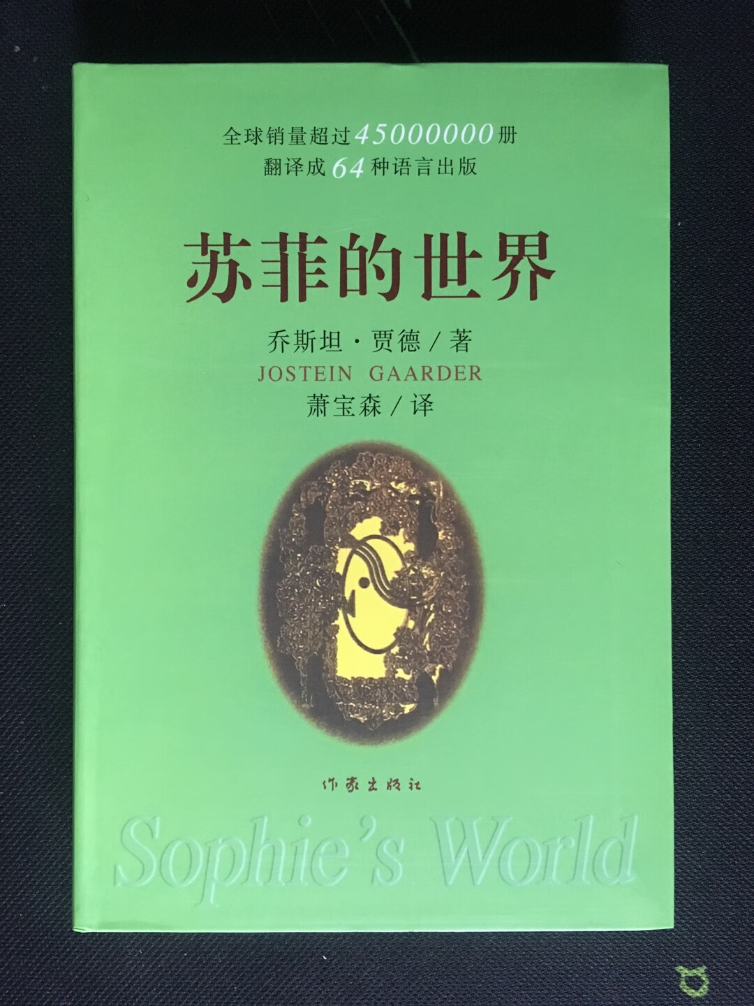 学校指点要读的书，-《苏菲的世界》我也没读过，可以跟孩子一起阅读。