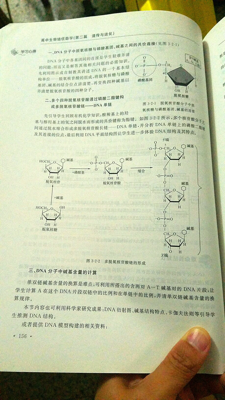 紧跟高中教材又稍有补充和提高，内容比较专业，适合基础较好的同学或者老师做参考。亲自用过，经鉴定，可以放心购买。