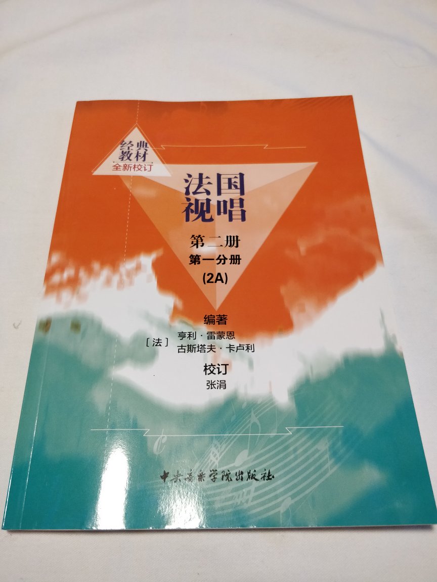 法国试唱教程非常不错，闺女现在学习第二册了。努力学习！