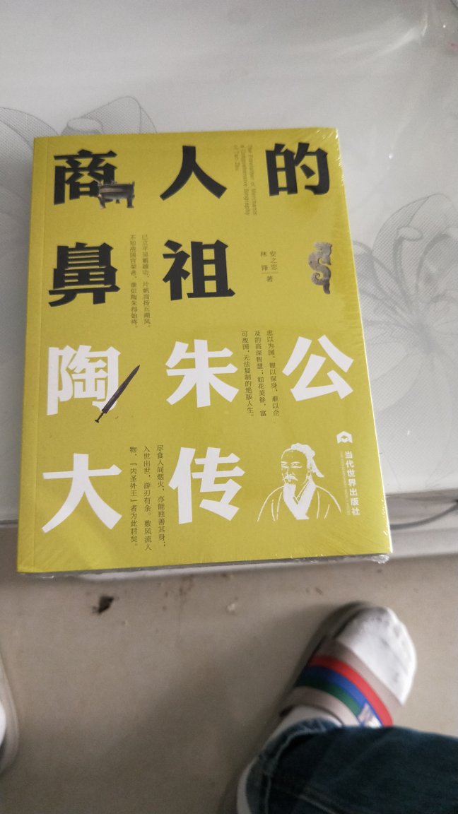 买回来才发现这是一本历史的小说，不属于传记吧，总的来说还算可以，还没有看。