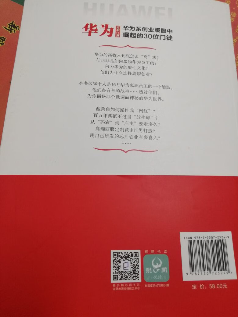 封面不错，大红大喜，故事也不错，从这些华为离职的故事中选到很多，很励志