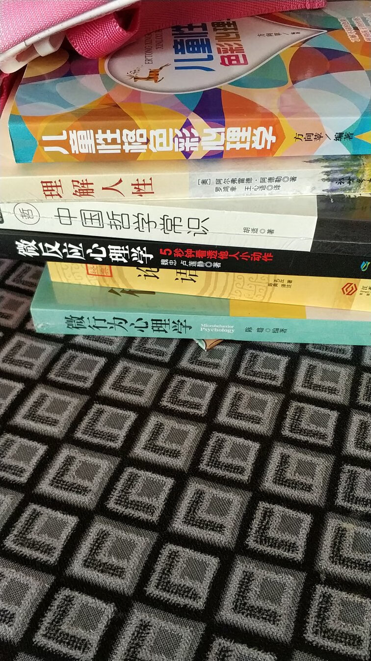 心理学书籍，比较有意思，希望实用性比较强