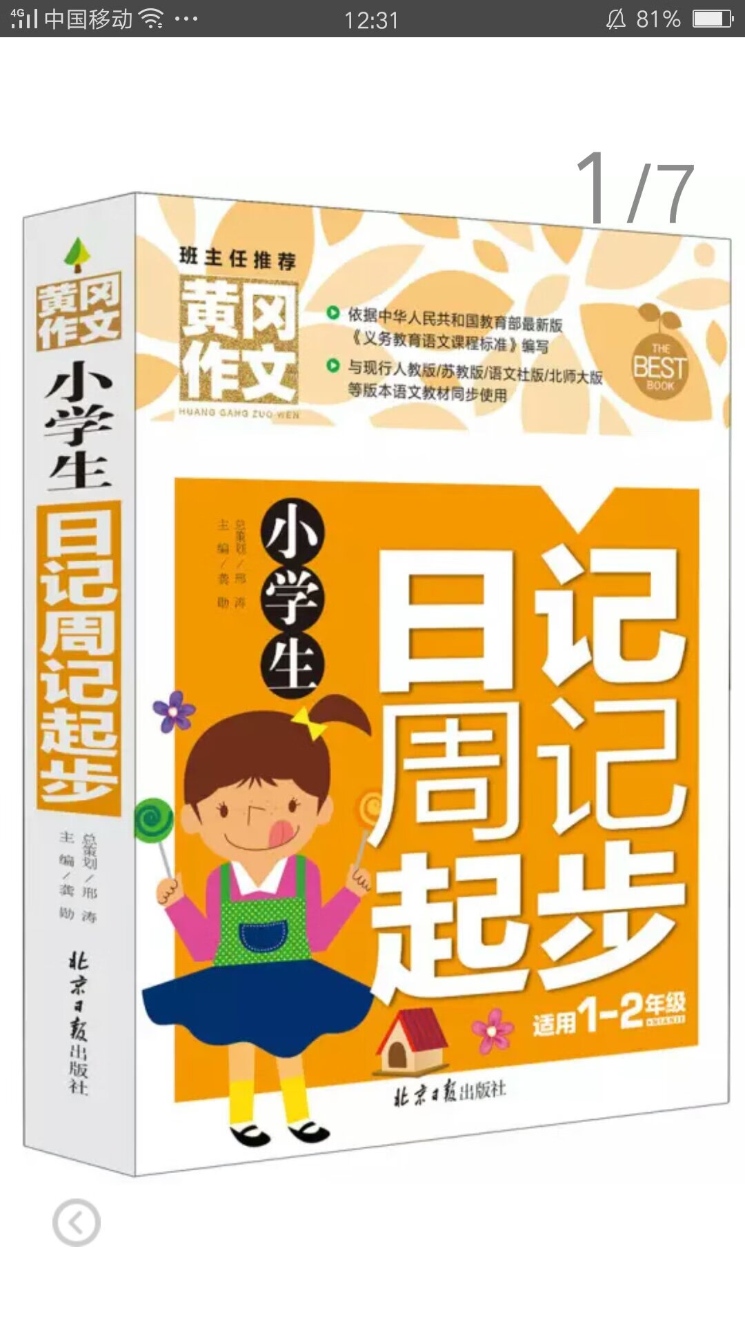 纸张还不错，孩子也挺喜欢看的，一直就喜欢在购物