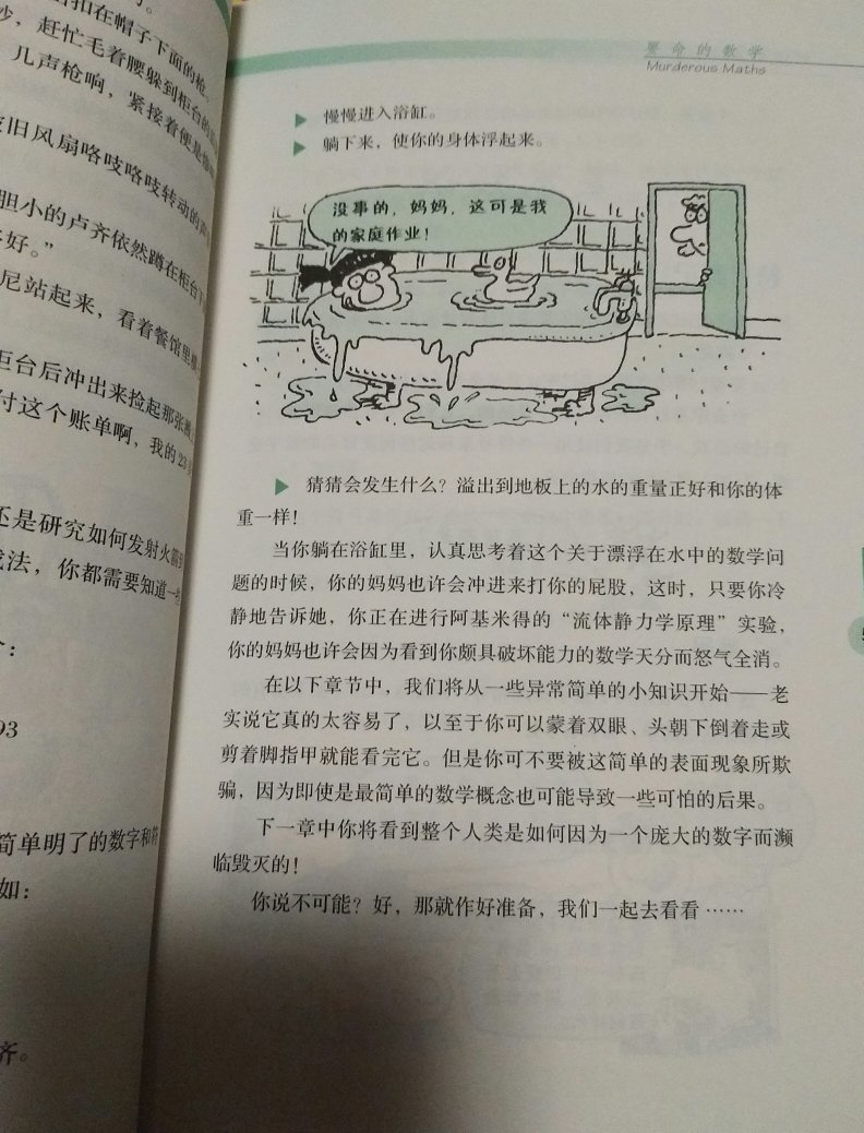 欢声笑语中学习数学，总之孩子很喜欢看，这才是重点?