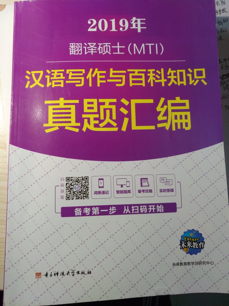 只能说我买多了，本来以为有我想考的学校的历年真题，想不到是智能题库，买核心笔记就够了，唉:-(