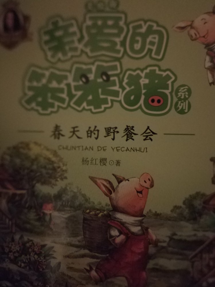 书好看，孩子喜欢