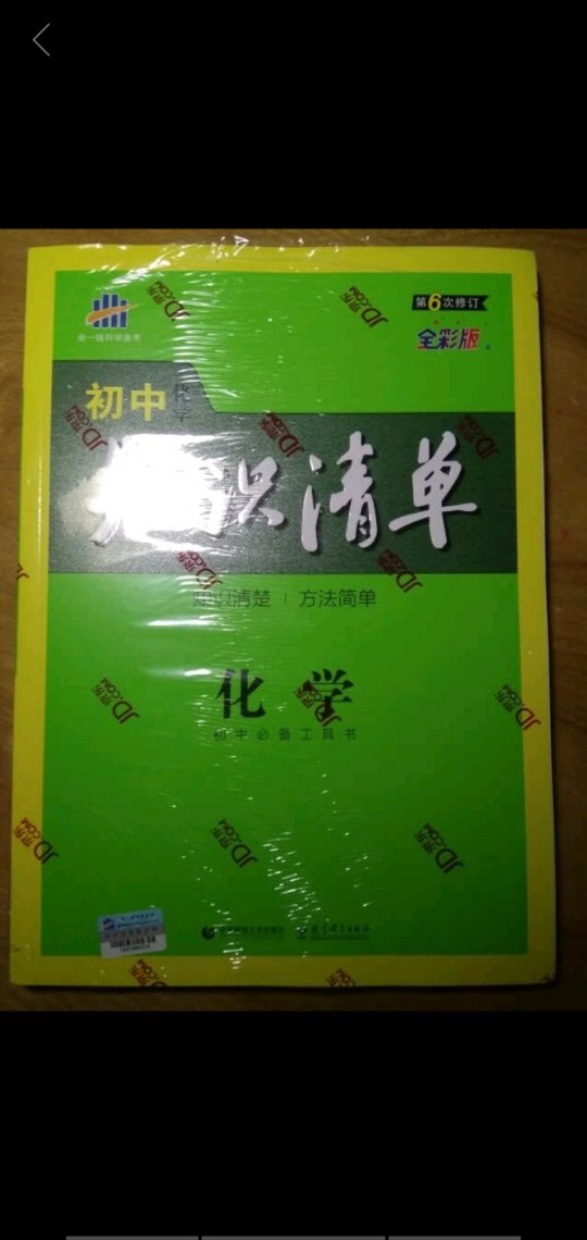 书目完好无损，书页纸质很好，字迹清晰，一直喜欢用这个书