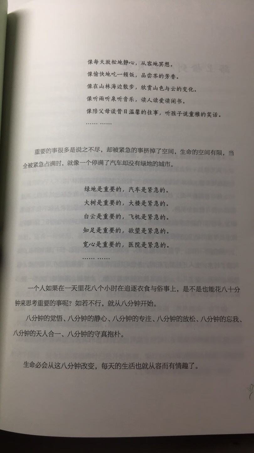 第一次买散文集来读，我最大的感受就是读不进去。尽管我看到了林老师文字的优美和思想的高尚，但是我还是无法像读小说一样认真的品味每一个文字。也许这就是散文的魅力所在吧，她需要一个人真正地安静身心、排除杂念之后才能切身感受。看来我还需要不少的成长啊。