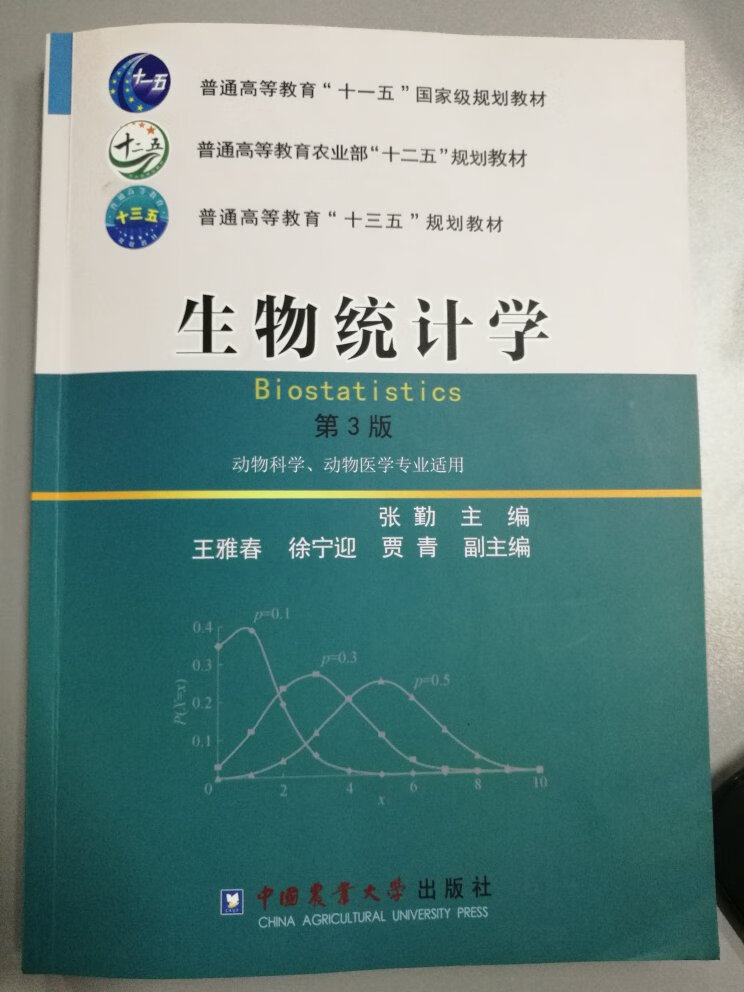 学的时候是第一版，转眼就更新到第三版了，多了R语言的实操介绍，不错，可以学学新知识。怀念学生时光。年28也送货，值得点赞。