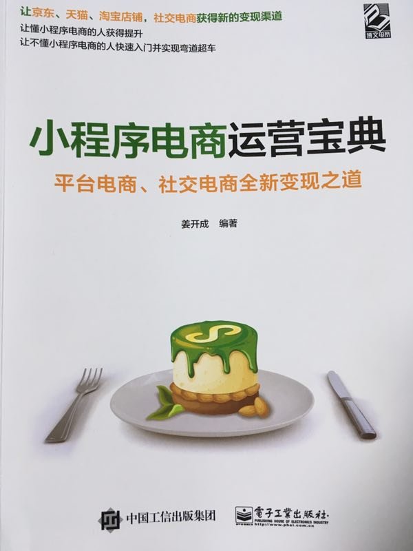 指导性很强，以后小程序的运营有了方向和实施方案，每个阶段该如何操作都比较清晰了………