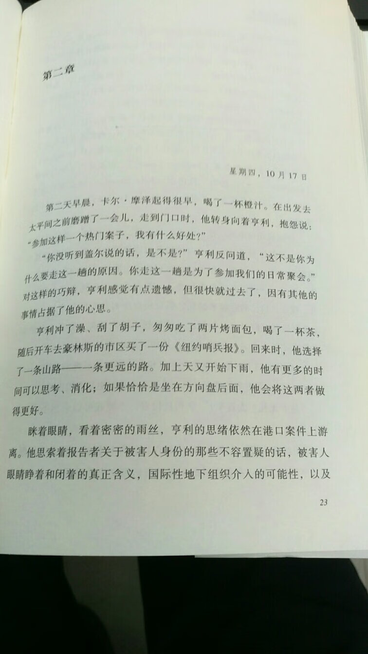 全书翻译李昌钰博士的故事，虽然篇幅比较长，但是可读性高，适合对侦探小说喜爱的书友