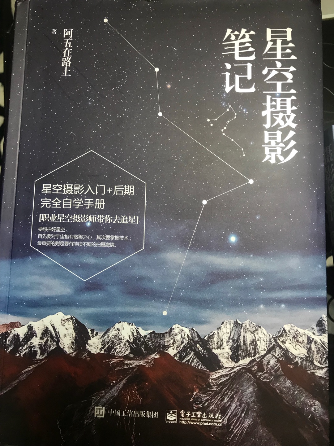 ??星空摄影笔记（全彩） 图片蛮多 值得欣赏