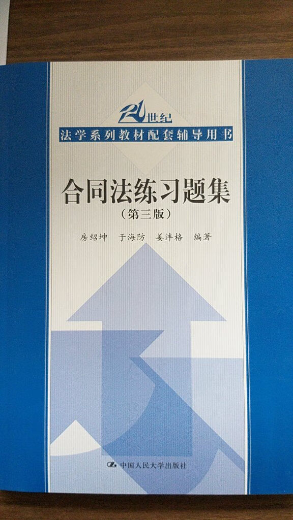 经典习题集，送货上门快，服务好，值得拥有！