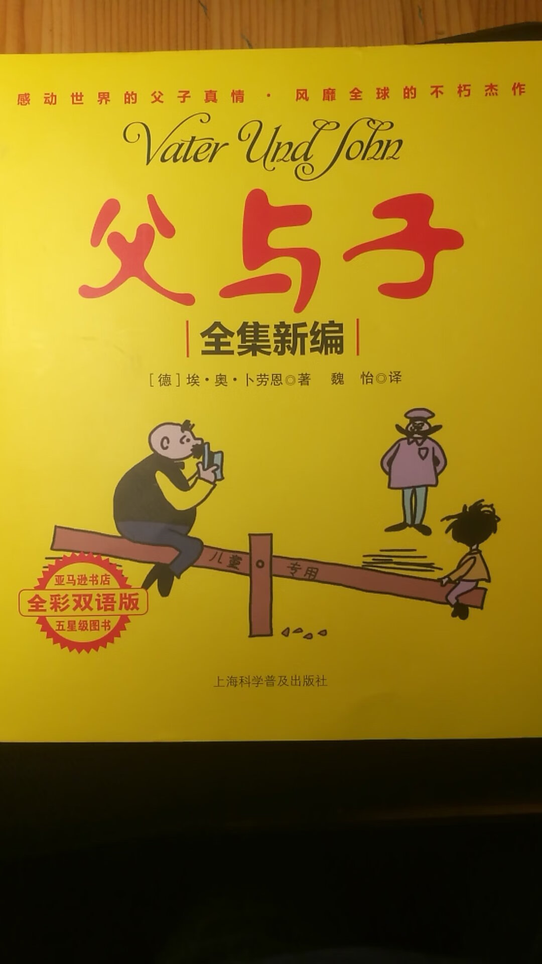 经典的漫画，还是中英文对照的，正好给儿子看
