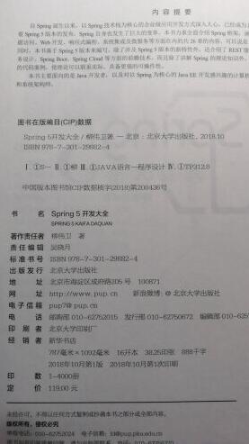 spring 5的百科全书，柳伟卫spring系列三件套之一，值得学习！