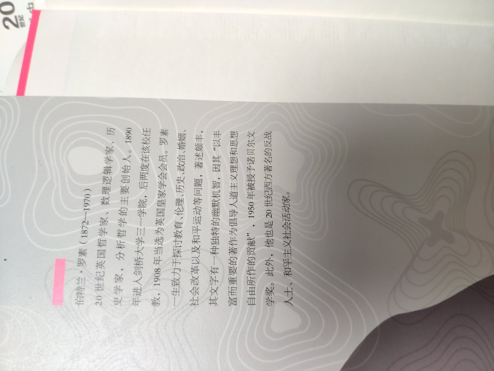 大哲学家罗素的文字很耐看，细细琢磨，融入自己知识的血液。