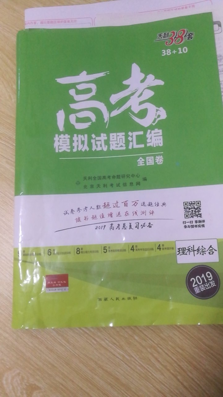 孩子自己挑选的资料，质量应该是不错的，印刷质量清楚，助力孩子高考！