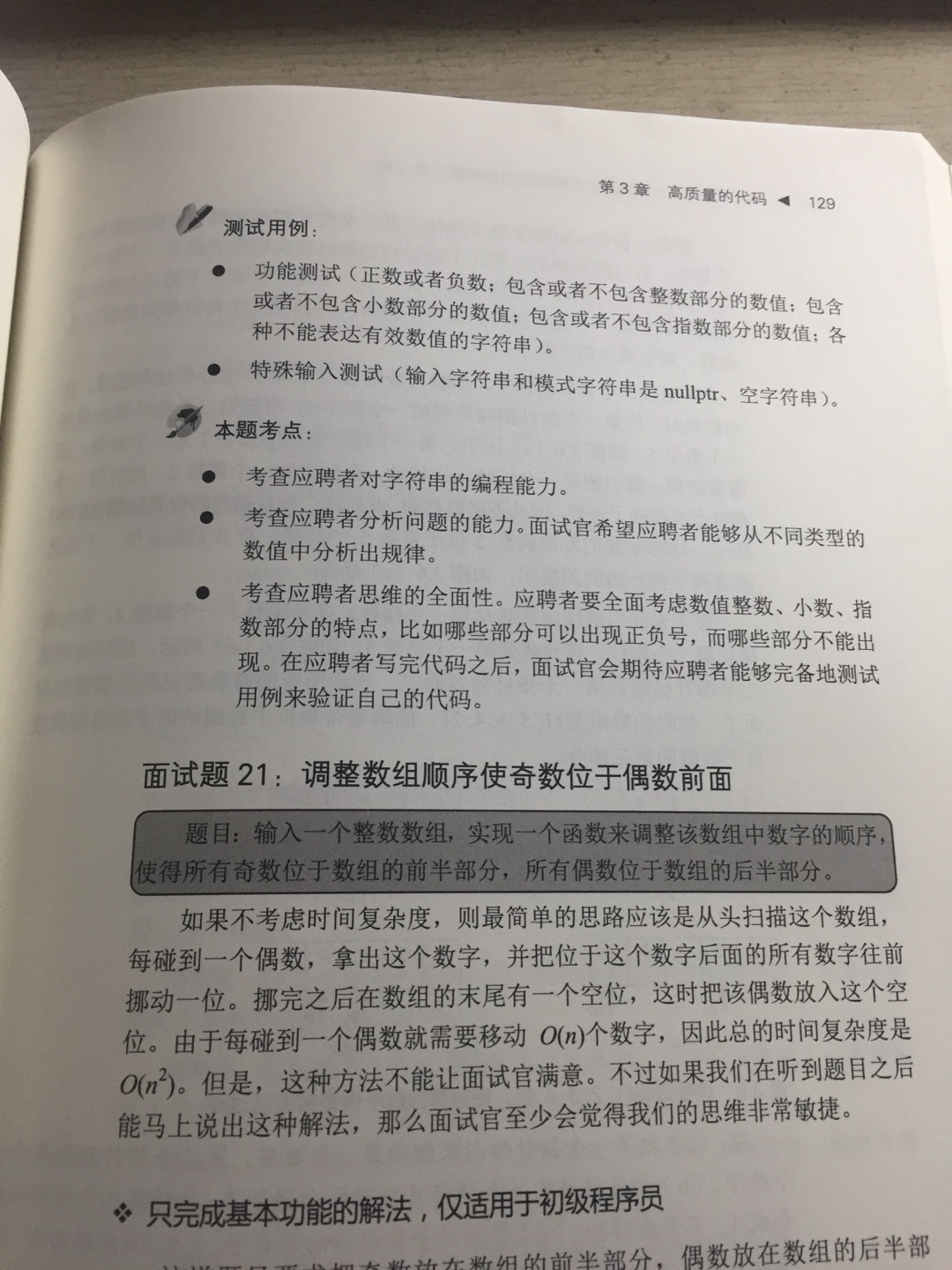 非常不错的书 看完以后可以了解很多面试的东西 寒假可以好好学习 加油！！