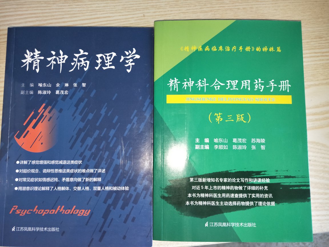 精神病理学不同于其它科室的病理，精神病理为主是症状学，这本书讲的特别透彻，值得推荐。