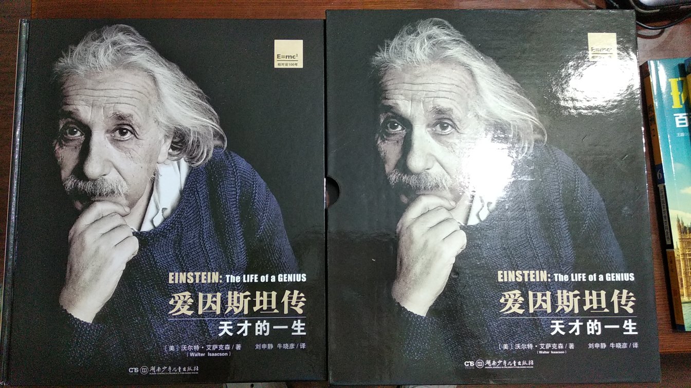 阿尔伯特.爱因斯坦，伟大的物理学家。精装收藏版。印刷精美，插图丰富。附送爱因斯坦T恤一件