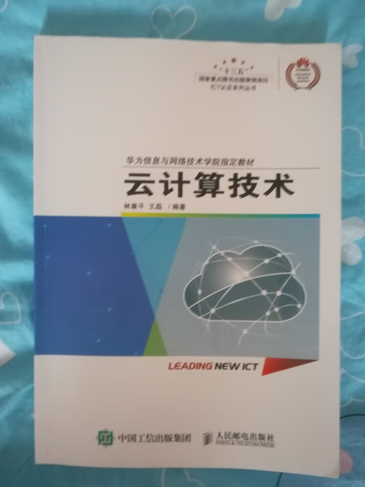 华为编辑的书籍，经典实用，希望自己能够更好地理解最前沿最热门的技术。