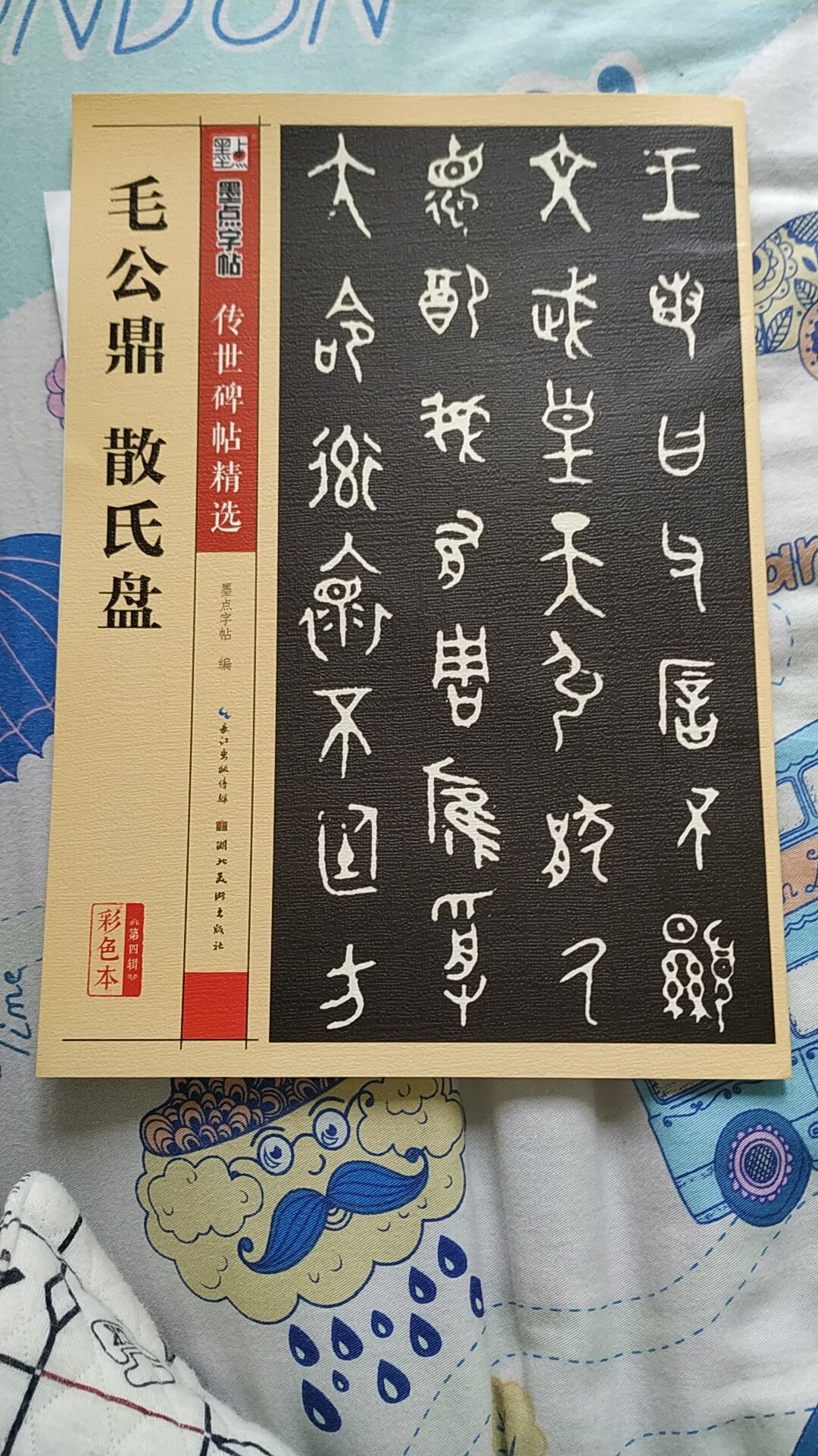 字帖比较清晰就是字有点小