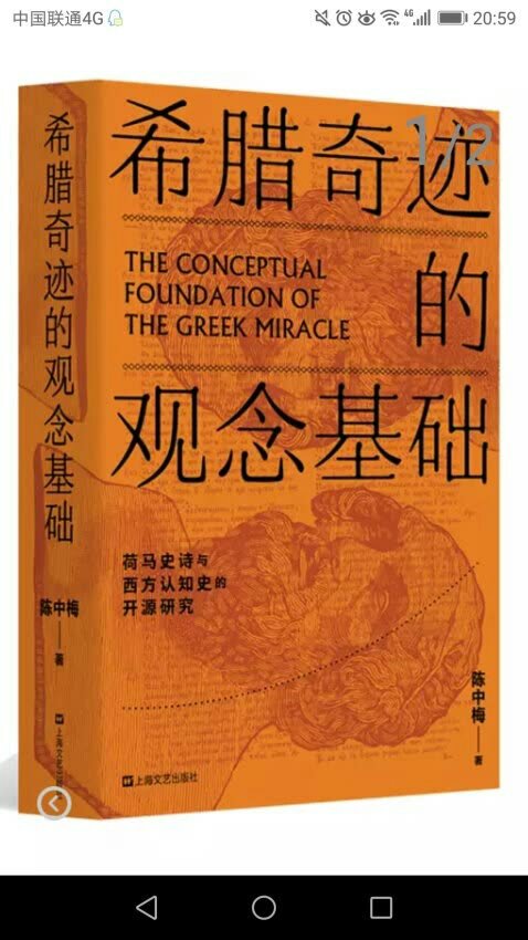 古希腊思想史和荷马专家陈中梅的大作，非常好，值得推荐。