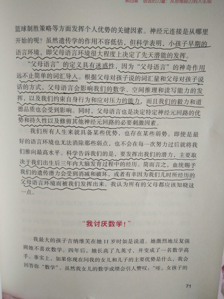 看完了。就要讲0到3岁父母的语言对孩子影响深远，要用3T原则沟通。。里面加入很多论证和研究来证明此事