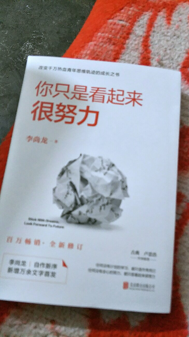 物流很快，书本也没什么折角，但还是要给个差评，人生哪有一帆风顺的。    嗯    对了     下次包装记得用纸盒