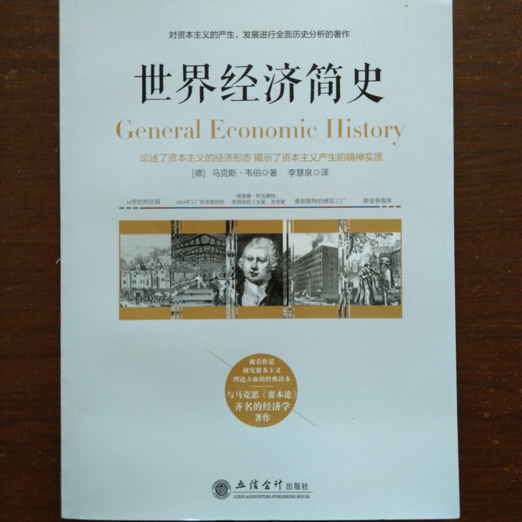 正版书，印刷清晰，了解世界经济发展历史，资本主义产生条件经过。