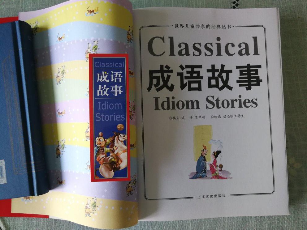 上海文化出版社的精品书，图文并茂，适合孩童启蒙。