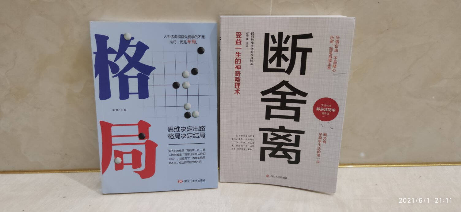 全套2册断舍离正版+格局中文版山下英子陈数推荐心灵篇艾青诗选+水浒传原著人民教育出版社抖音同款书推荐