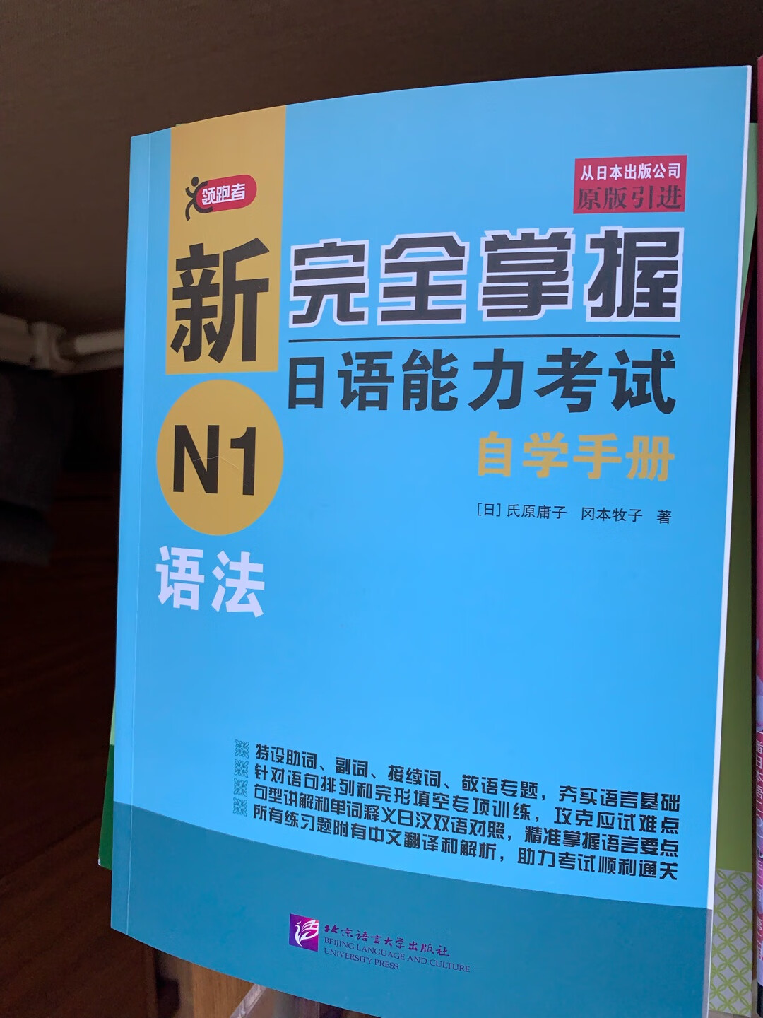 这套书是今年新出的，之前用的新完全掌握还不错，希望顺利通过n1考试