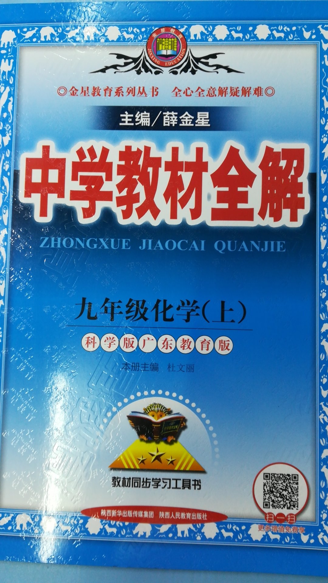 孩子都快升初三了，暑假买本全解可以好好预习一下