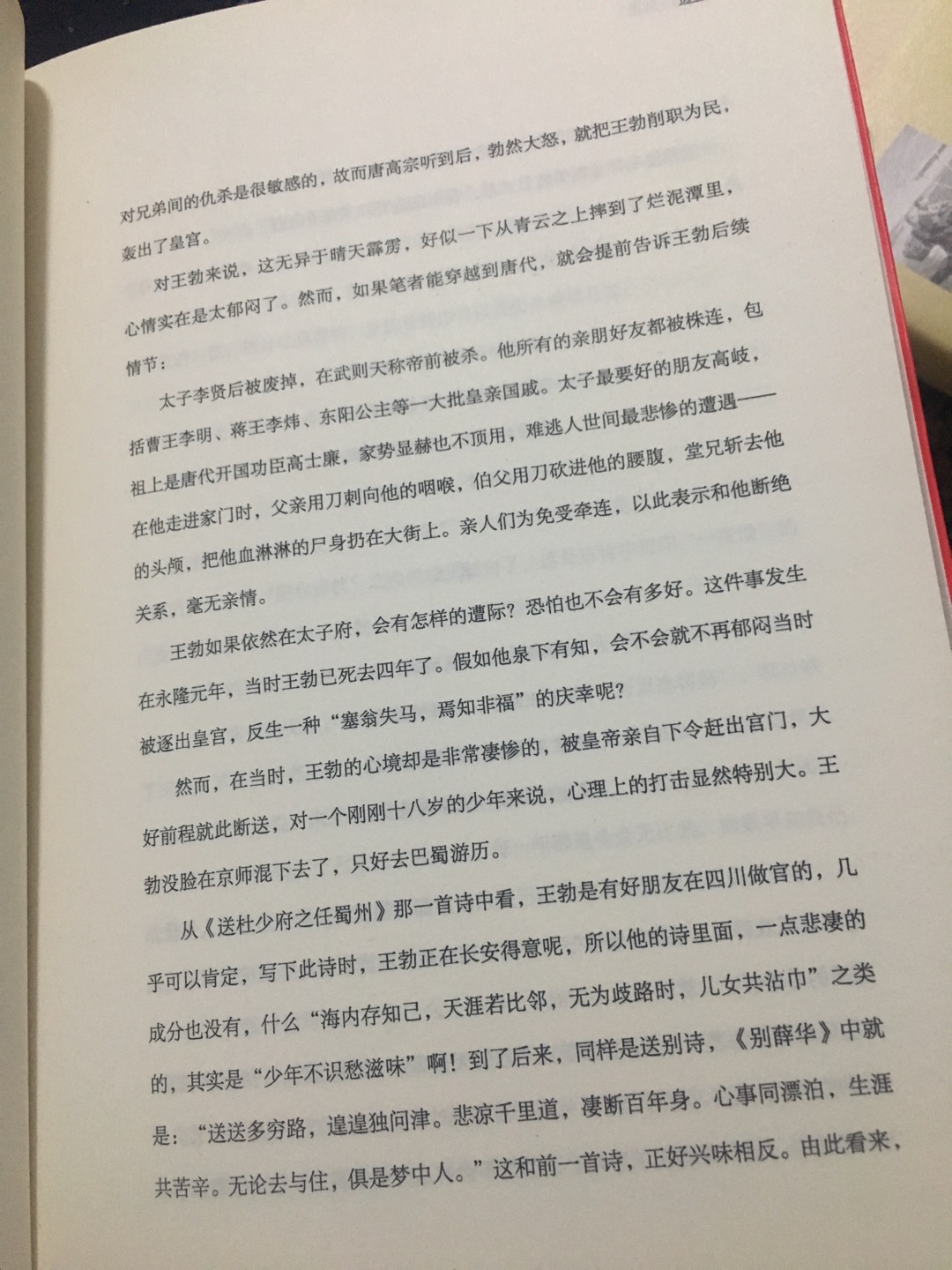 这几年买书基本都是在买，性价比超级高，送货超级快，体验非常好。这本唐朝入仕生存指南也是心仪很久了，趁着这次活动买了下来，纸张很好，印刷很好。