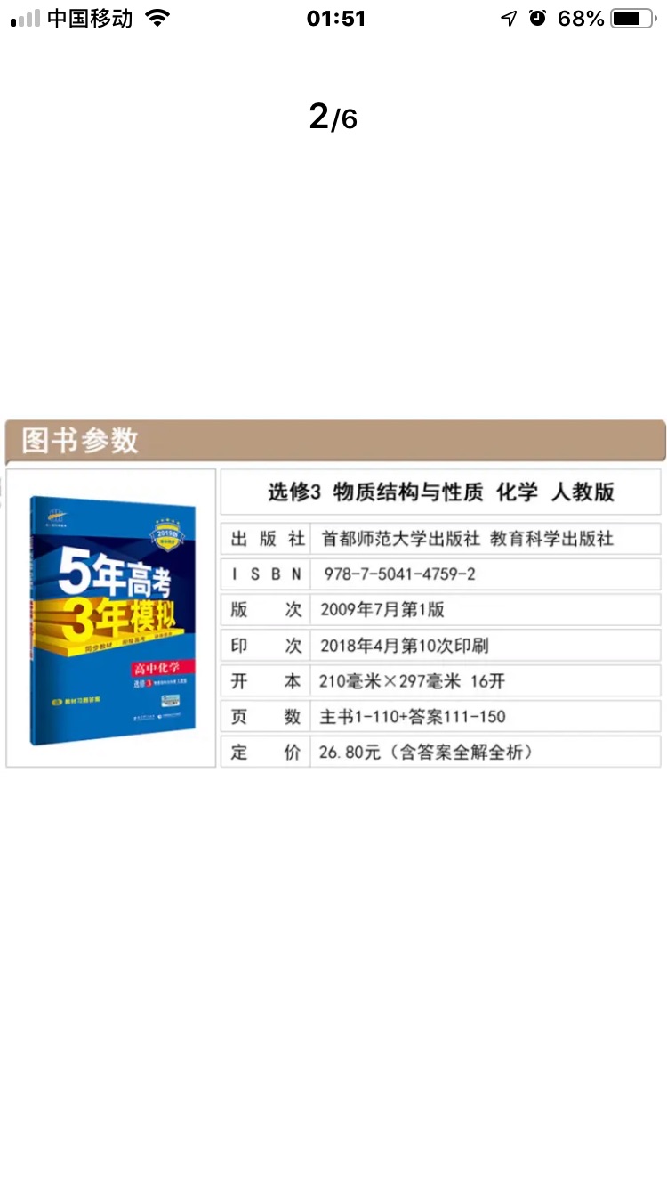 高中化学模拟考，应该对孩子考试成绩会有所帮助吧