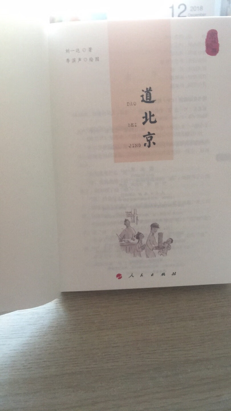 《道北京》一书的作者写出了北京城的几百年历史。