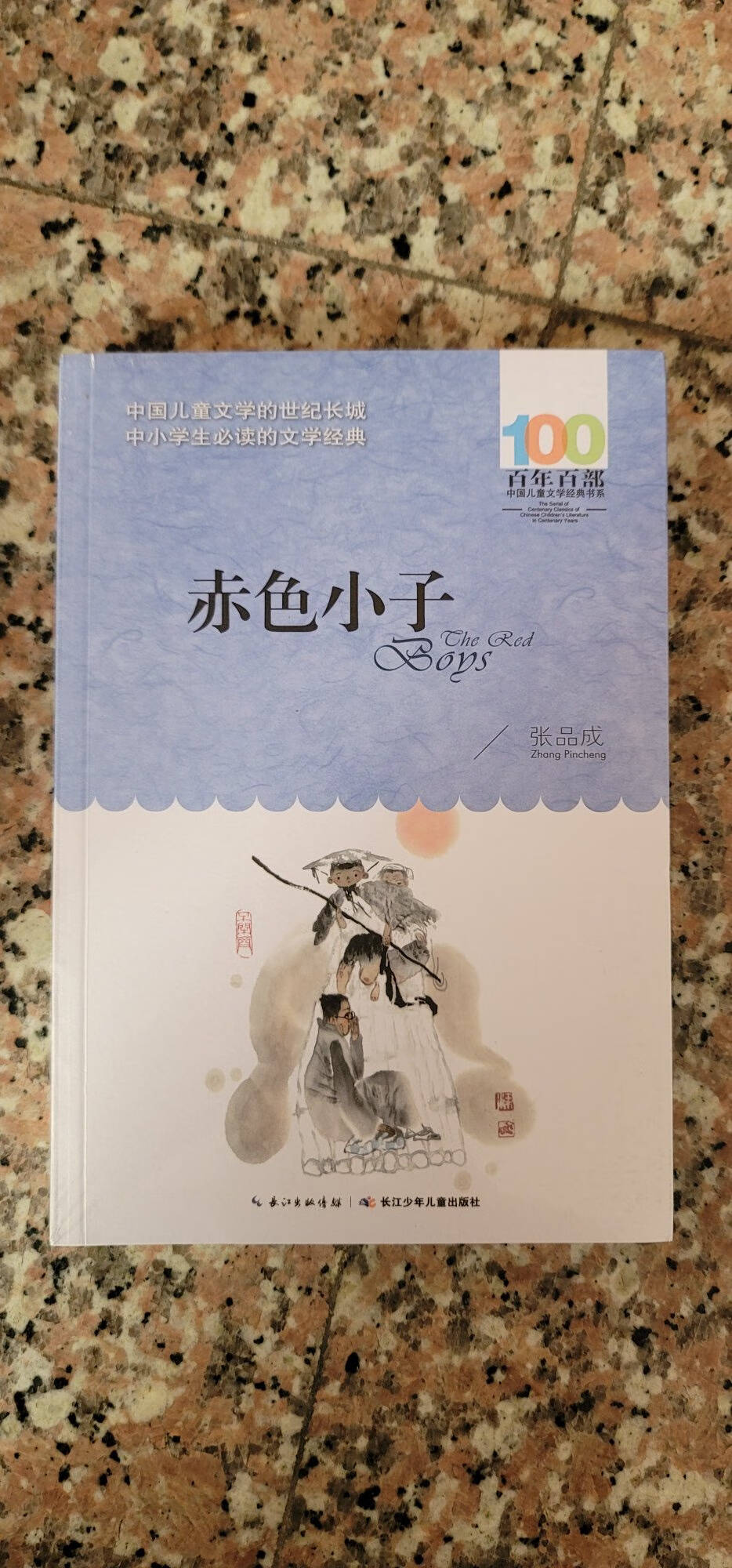 快乐读书吧小学六年级上册阅读:小英雄雨来+爱的教育+童年(共3本)六年级课外阅读书籍/智慧熊图书