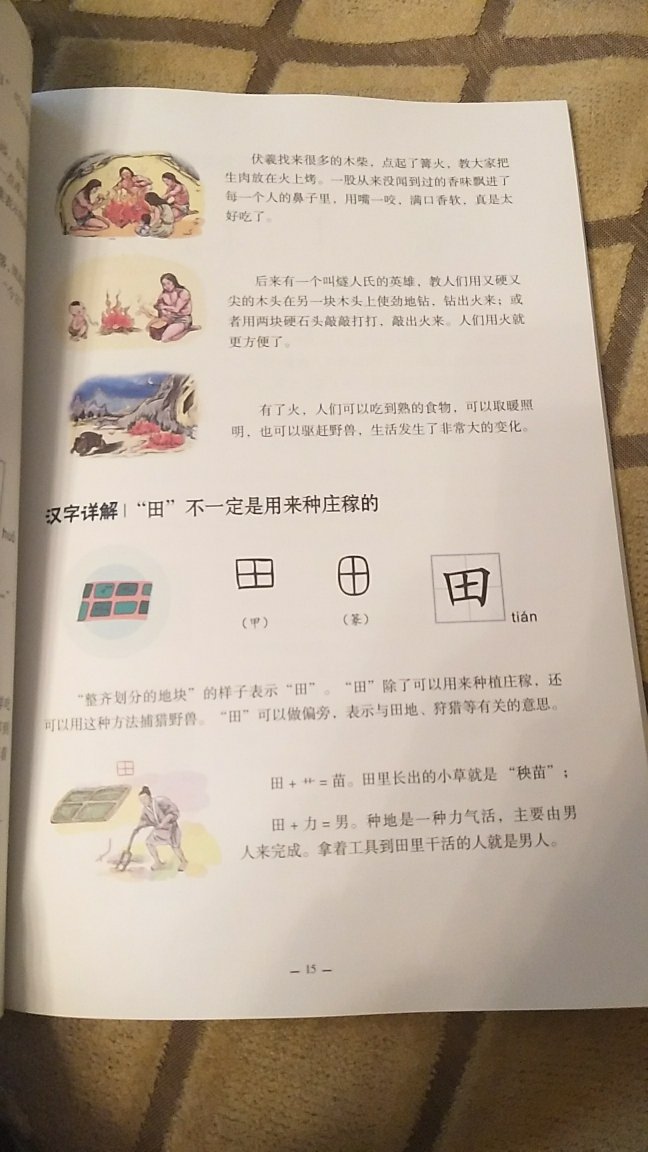 崽崽读一年级，记字非常的吃力，所以买了一本书给他作为参考。这本书告诉这个字怎么演变过来的，理解这个字的含义，帮助小朋友更好地记住这个字，觉得还是挺不错的！崽崽读一年级，记字非常的吃力，所以买了一本书给他作为参考。这本书告诉这个字怎么演变过来的，理解这个字的含义，帮助小朋友更好地记住这个字，觉得还是挺不错的！