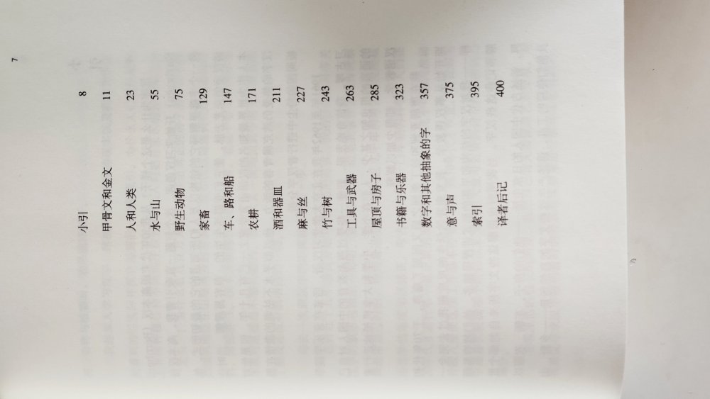 图文并茂，看起来比较有意思，资料丰富详实，对于想初步了解文字的人，是比较不错的书。