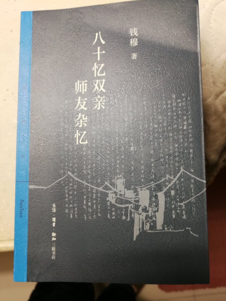 钱穆先生晚年回忆录，留下很多第一手材料，使我们更好地了解那个时代。