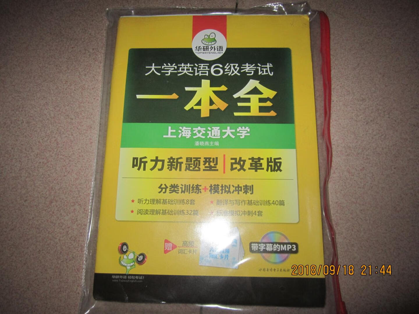 书质量不错，对考级有帮助吧，内容很充实，只是降价了，不高兴。