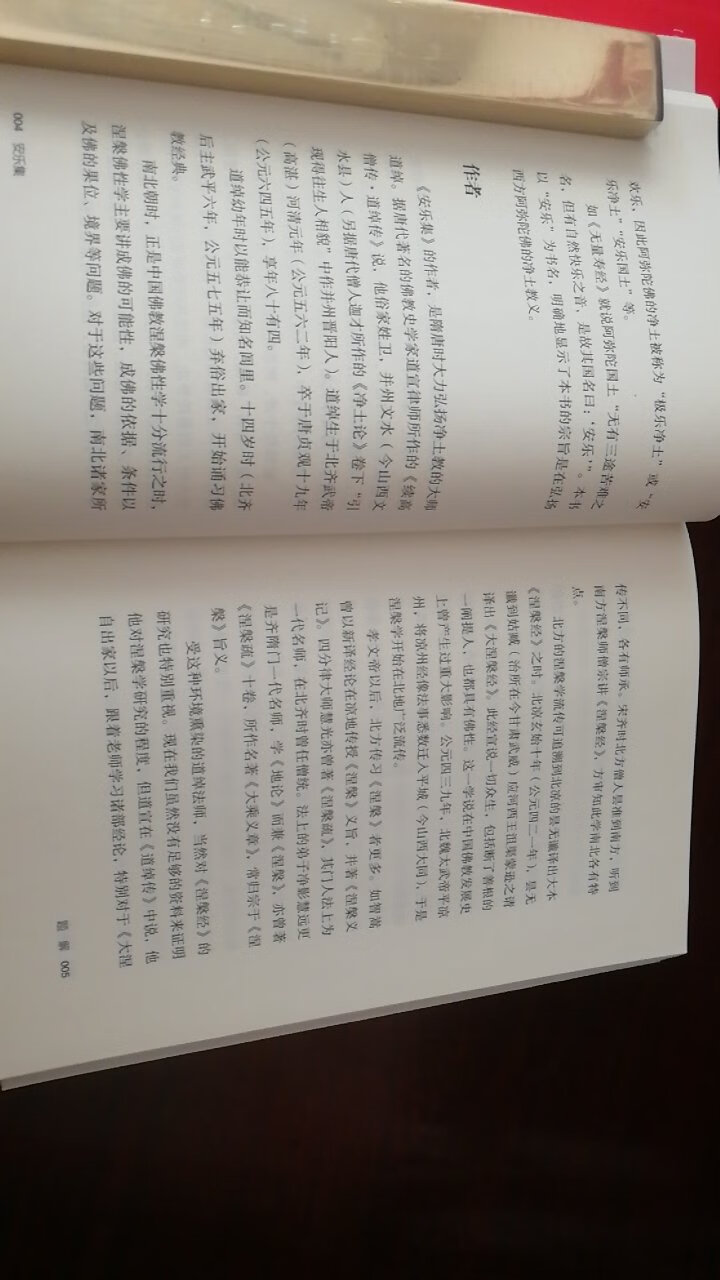 买了这一系列的好多本书，很棒！这本是道绰大师弘扬净土思想的杰作！