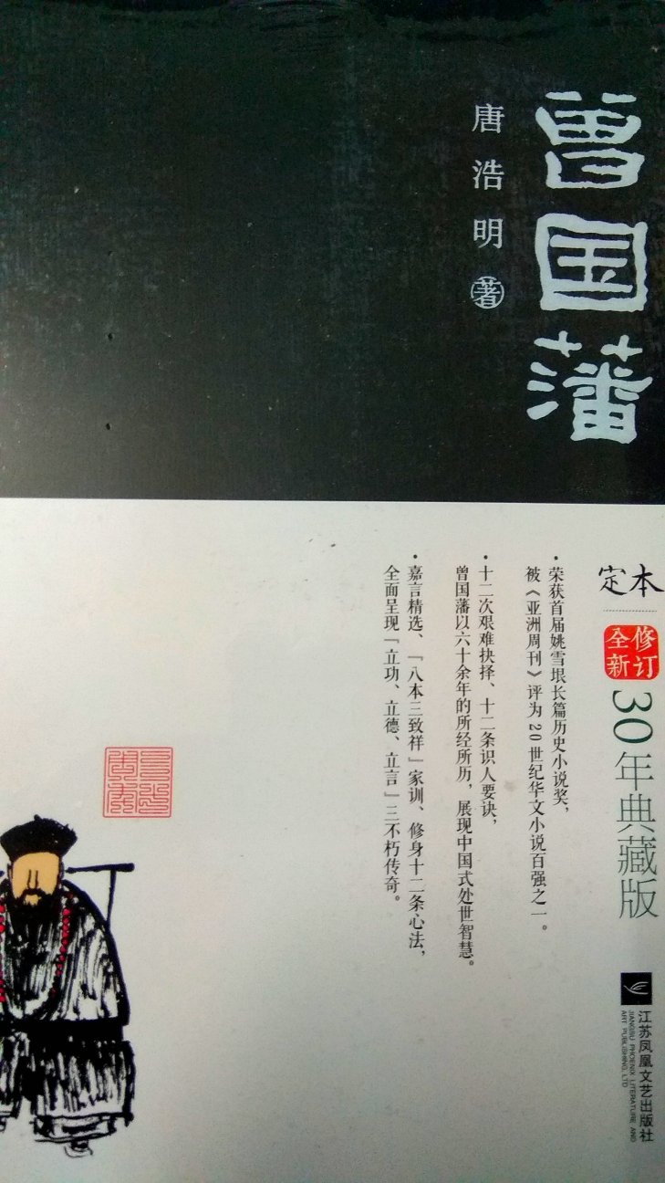 曾国藩立德，立功，立言，学其精华，弃其糟粕。败人二字，非傲即惰。