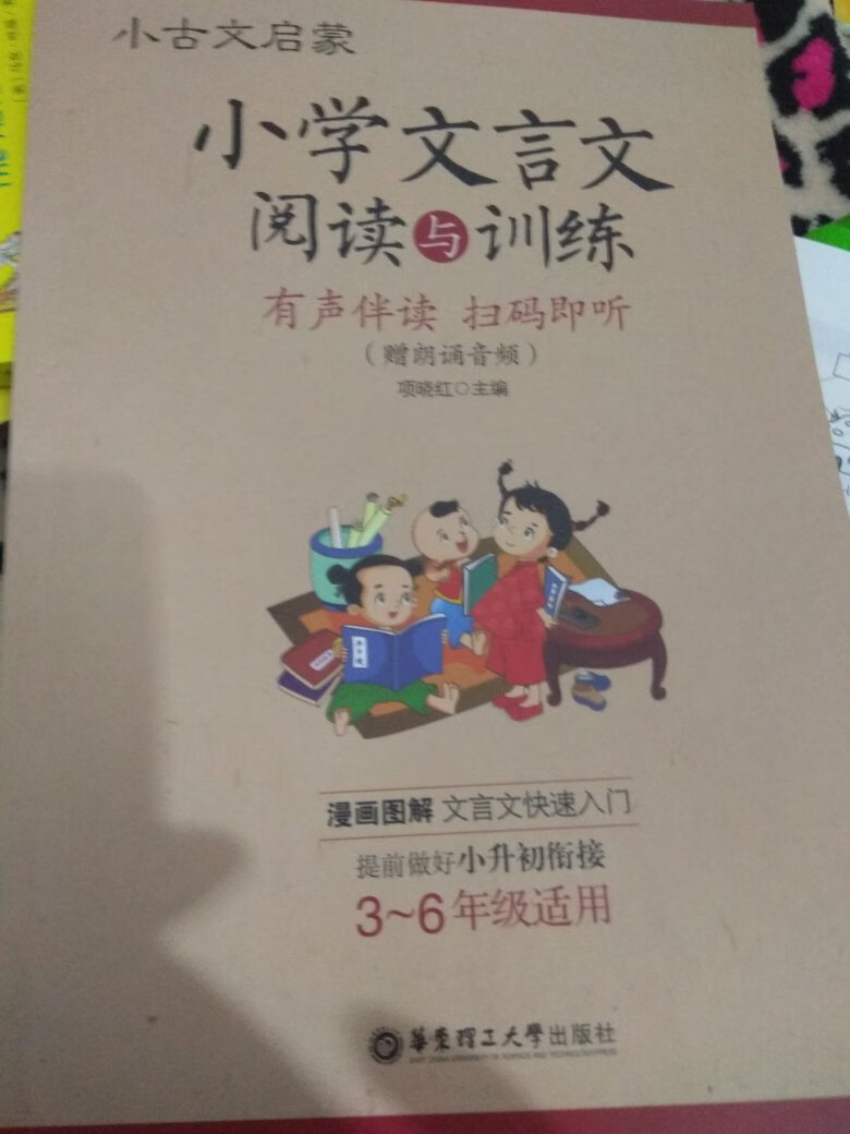 书本质量不错，娃让买的，坚持国学学习