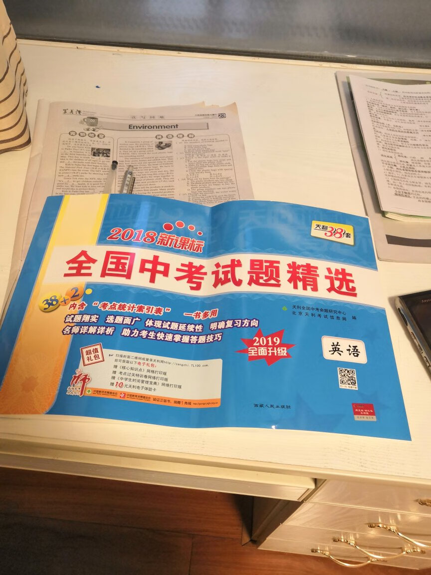 囊括2018年全国各地中考英语试卷真卷，非常好，为何独缺上海市的真卷呢？