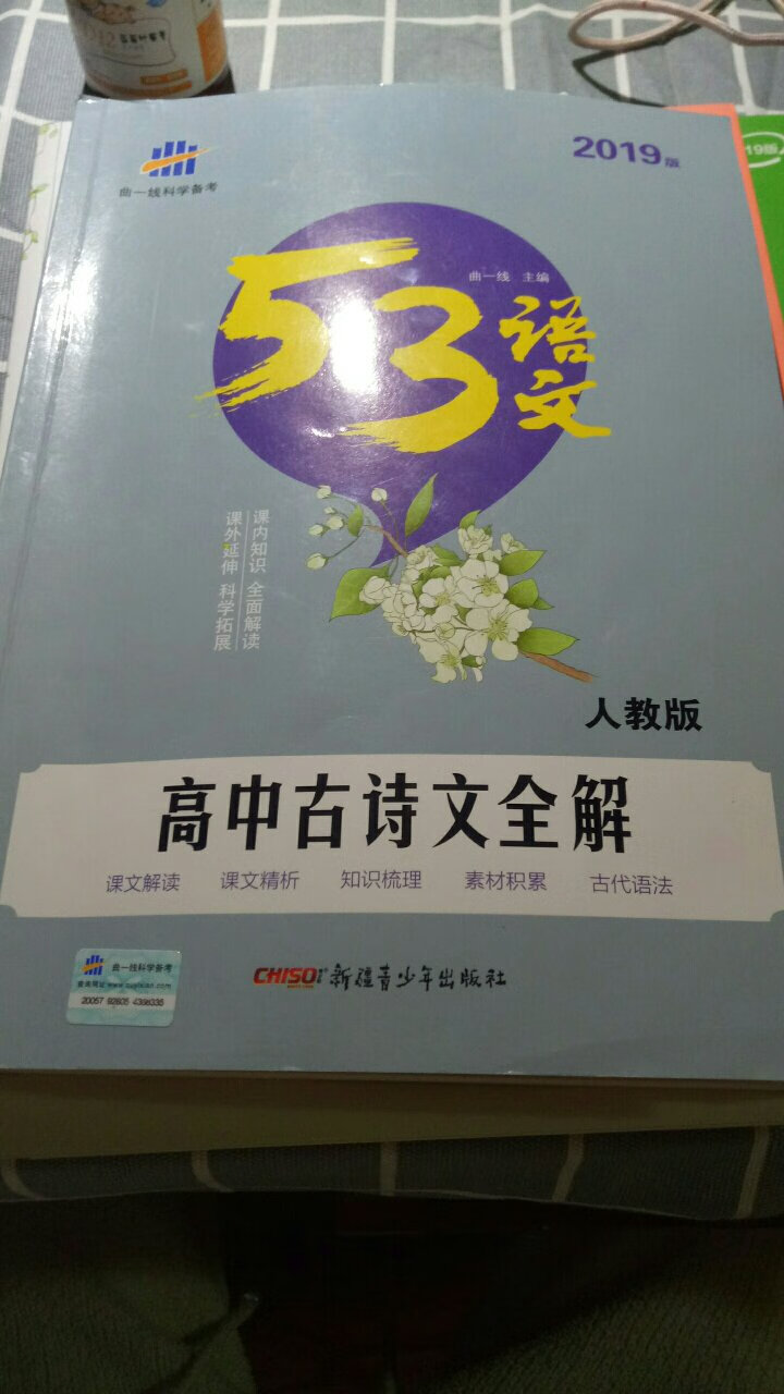 第一次买这个古诗文全解 ，排版令人比较舒服，字体合适，内容准确